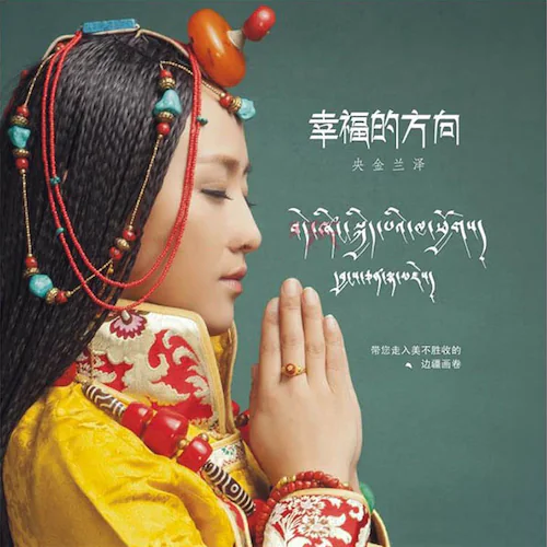 幸福的方向