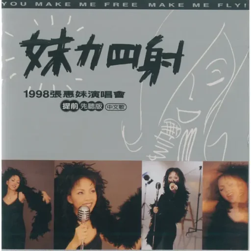 妹力四射 2CD
