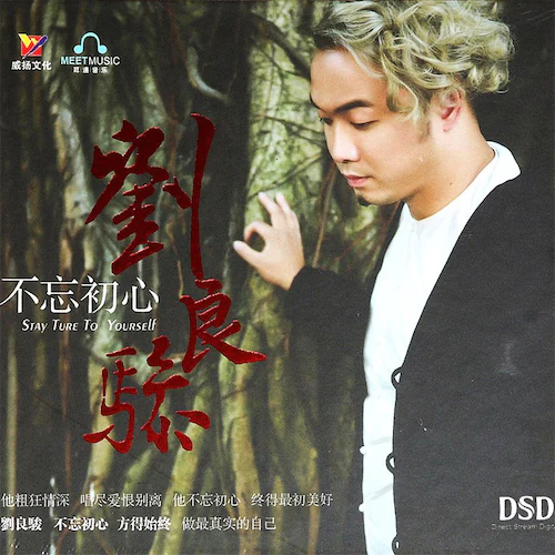 不忘初心