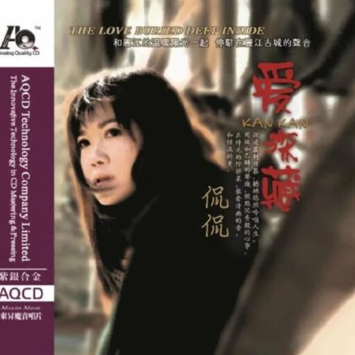 爱深藏