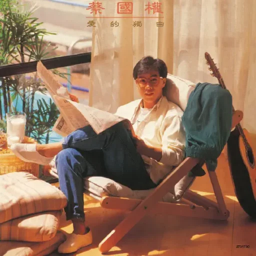 爱的独白