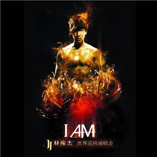 I AM 世界巡迴演唱会