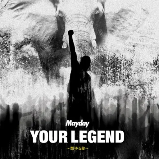 Your Legend ~燃ゆる命~