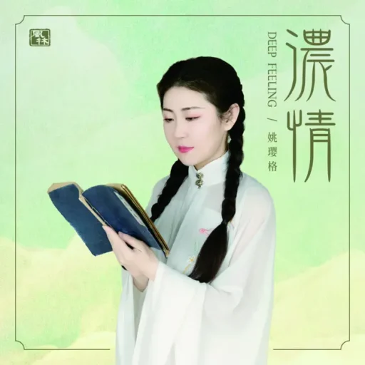 浓情