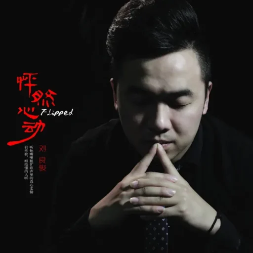 怦然心动