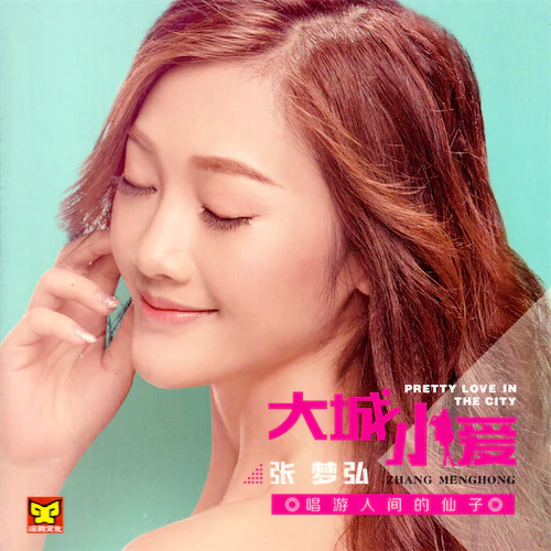 大城小爱