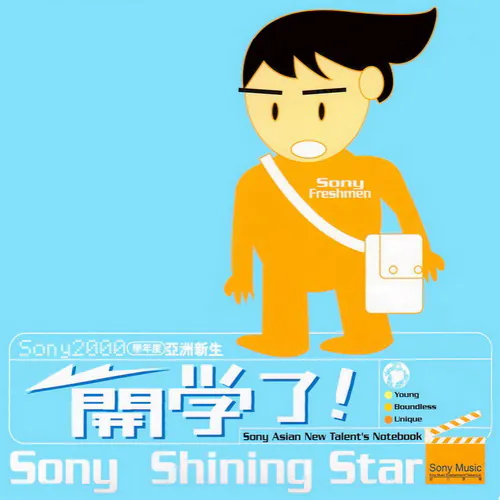 亚洲新生开学了