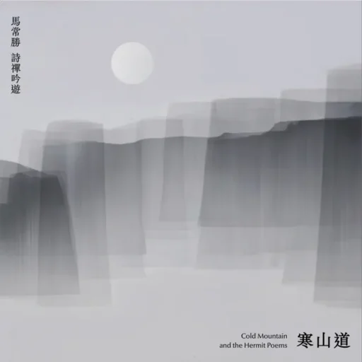 寒山道