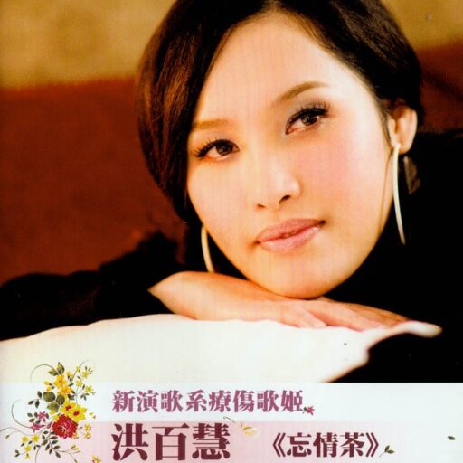 忘情茶