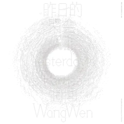 昨日的聚会——惘闻25周年纪念现场Live合辑
