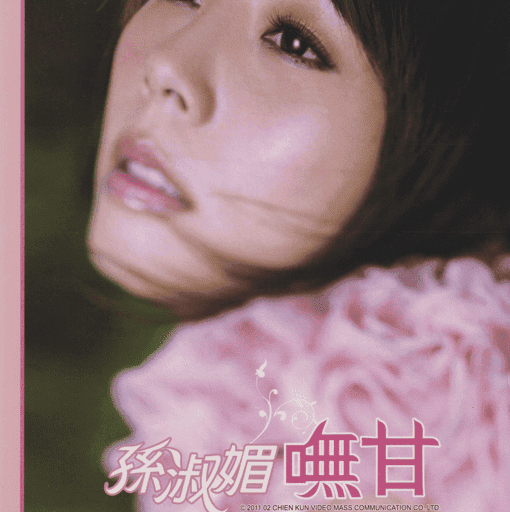 呒甘