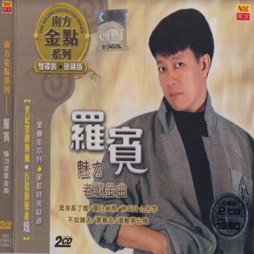 魅力老歌金曲 2CD