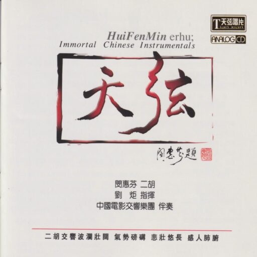 天弦