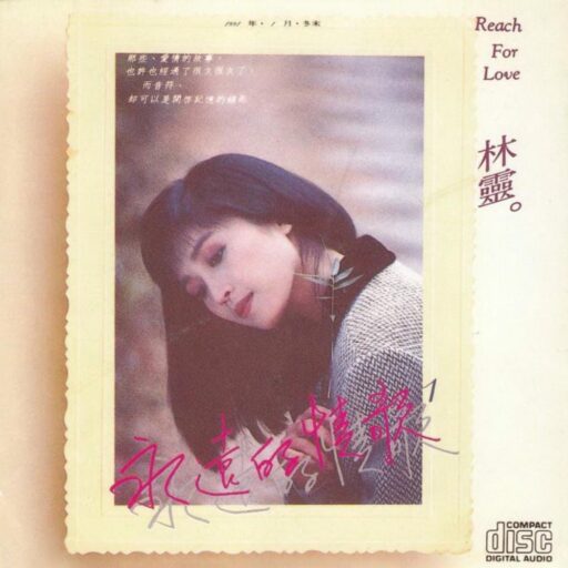 永远的情歌1