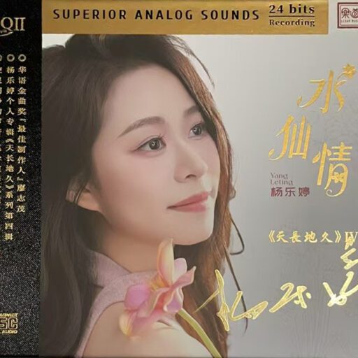 水仙情