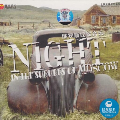 俄罗斯民谣音乐