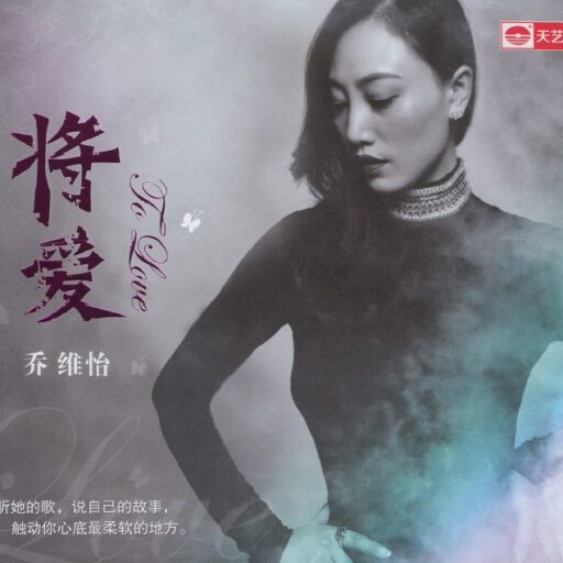 将爱