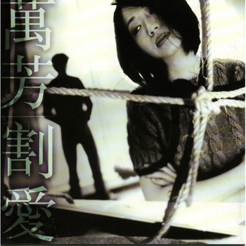 割爱