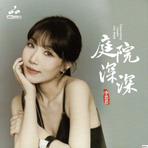 庭院深深