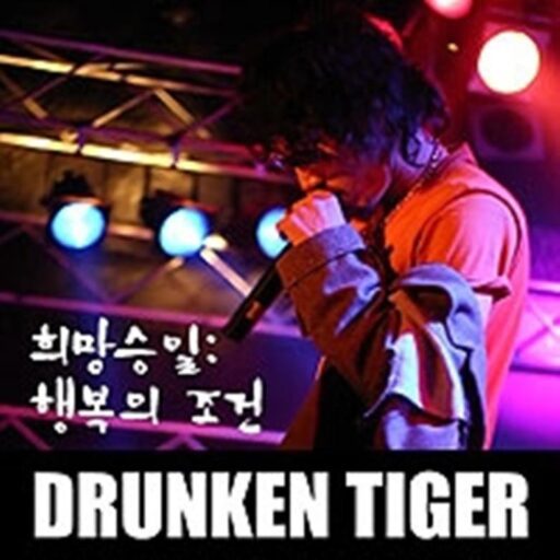 희망승일 (행복의 조건)