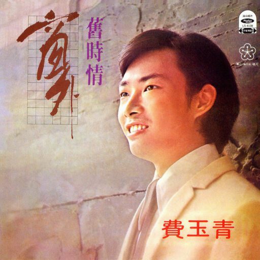 窗外 旧时情