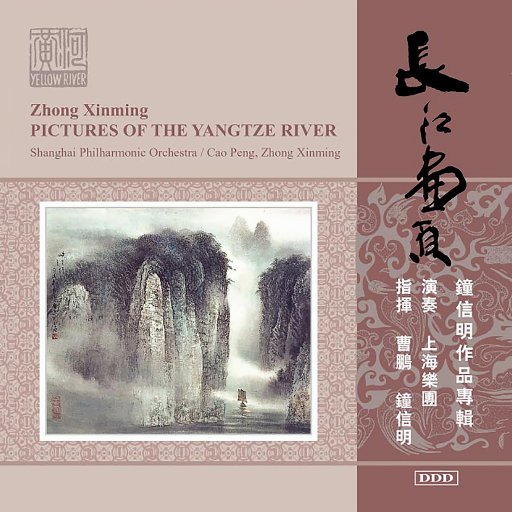 钟信明：长江画页