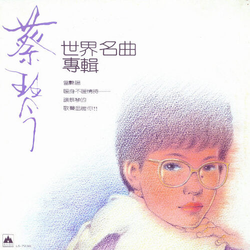 世界名曲专辑