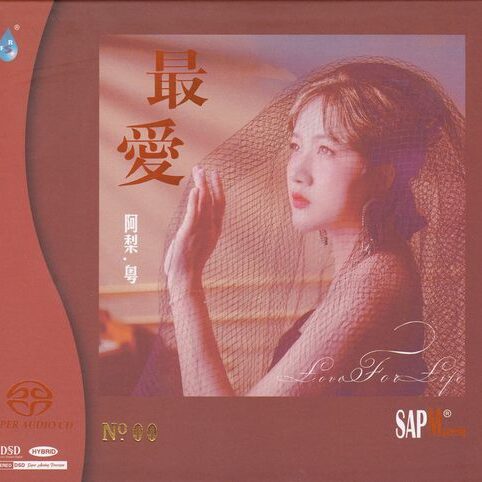 最爱