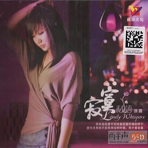 寂寞私语