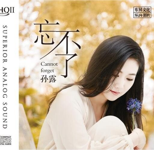 忘不了