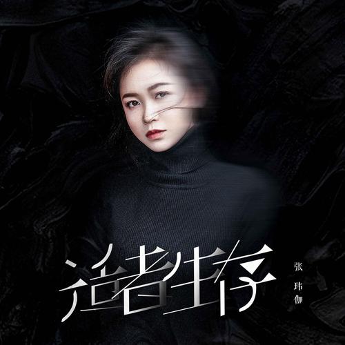 适者生存
