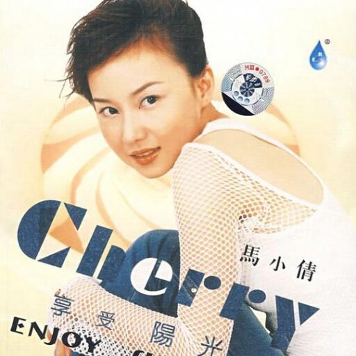 享受阳光