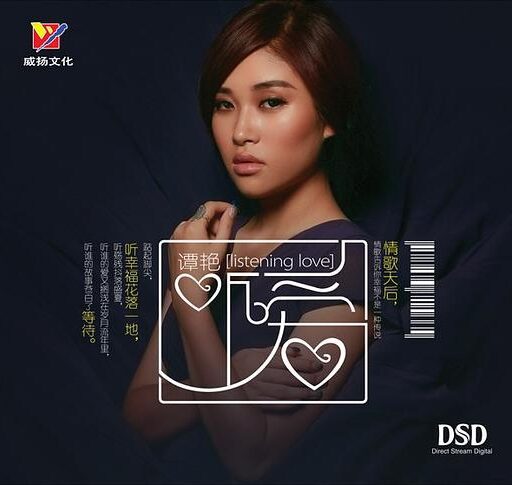 听爱