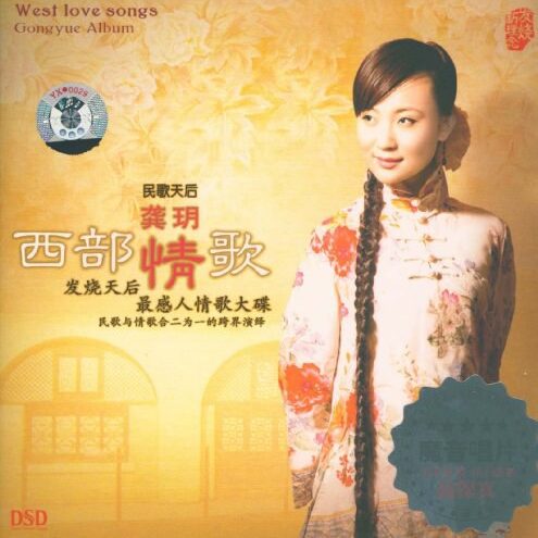 西部情歌