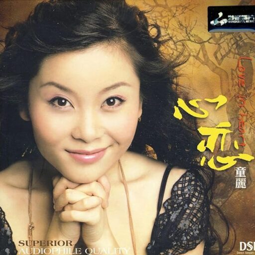 心恋