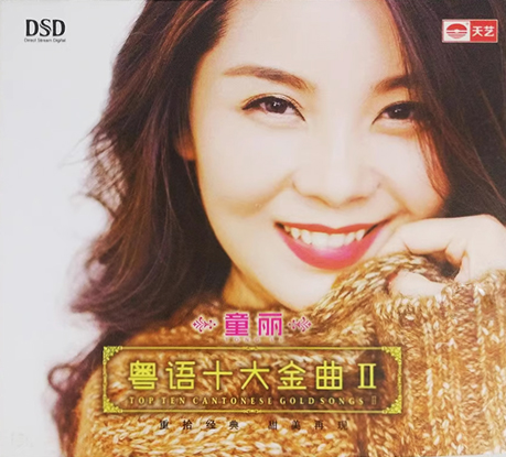 粤语十大金曲2