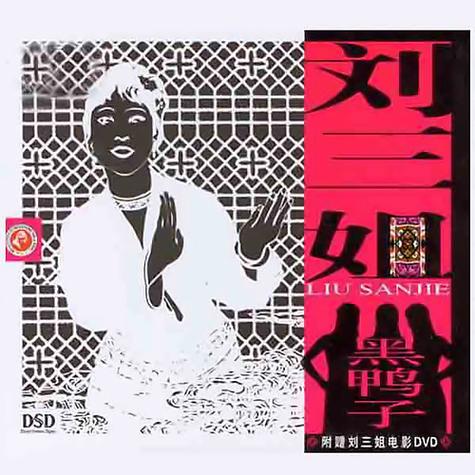 刘三姐