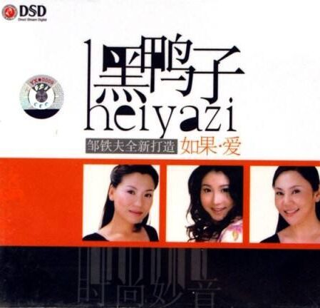 如果·爱