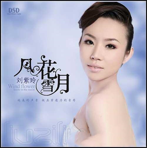 风花雪月