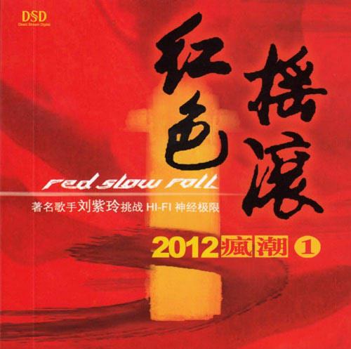 红色摇滚