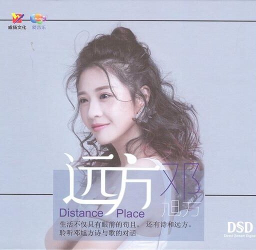 远方