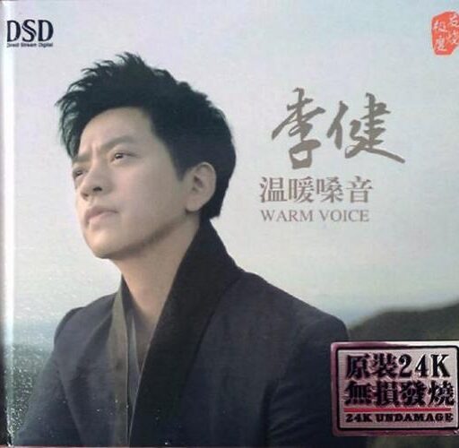 温暖嗓音