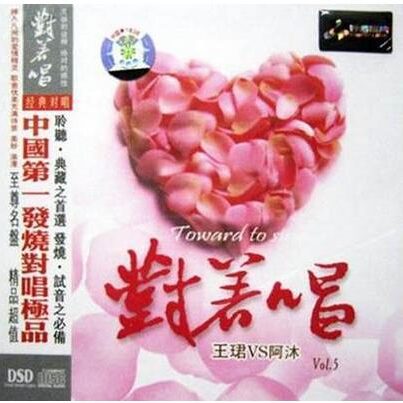 对着唱Vol.5