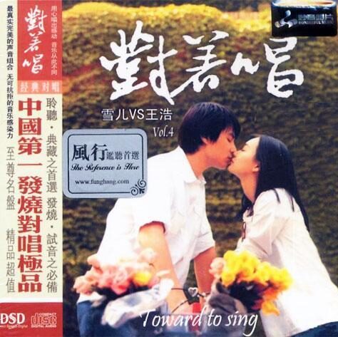 对着唱Vol.4