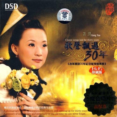 歌声飘过30年