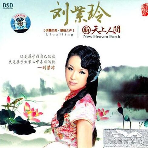 新天上人间