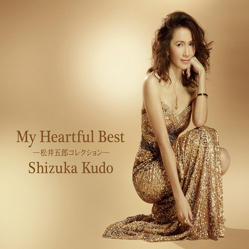 My Heartful Best～松井五郎コレクション～