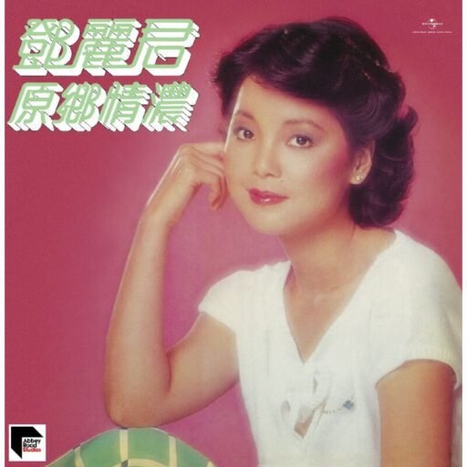 原乡情浓(SACD转制)