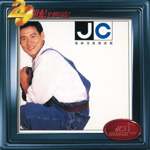 真情流露(DSD)