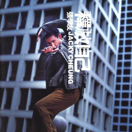 释放自己